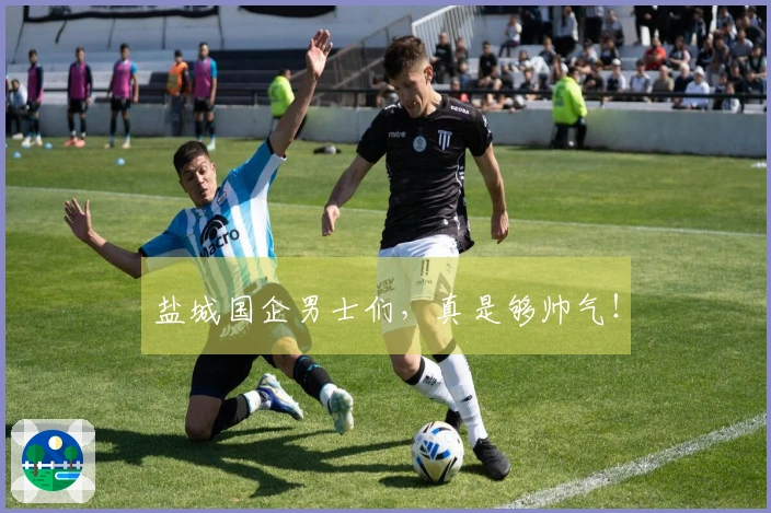 盐城国企男士们，真是够帅气！